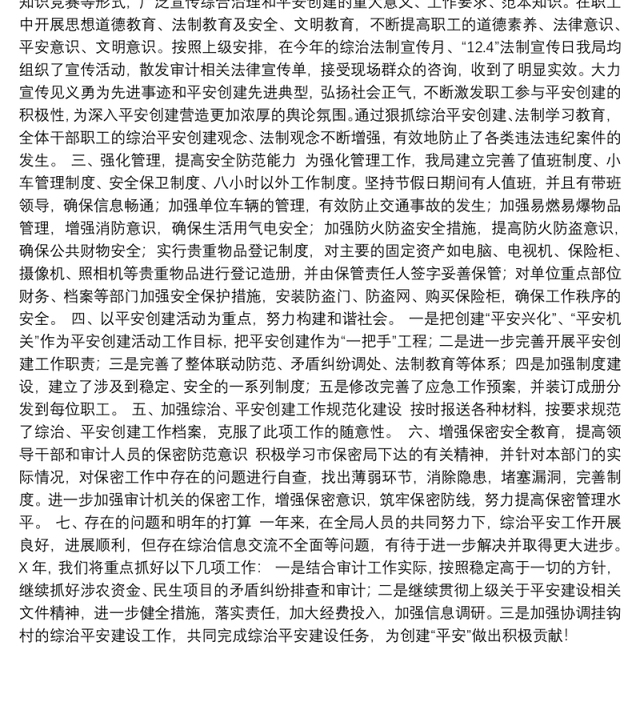 社会治安综合治理和平安建设工作总结1