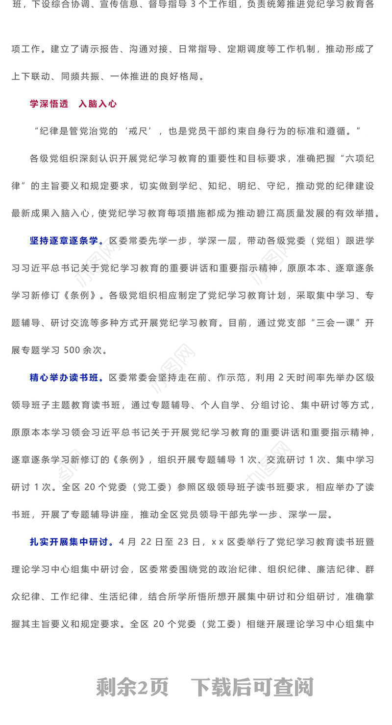 精美简约风党纪学习教育阶段性总结汇报PPT模板下载(讲稿)