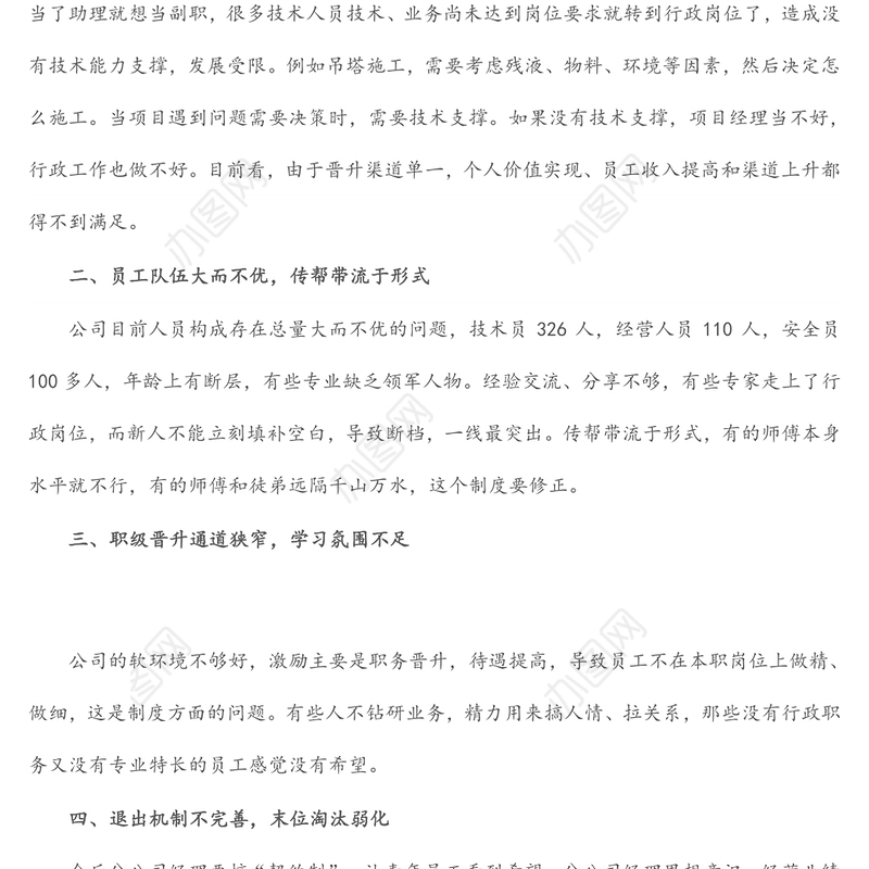 董事长在2022年公司青年人才交流会议上的讲话