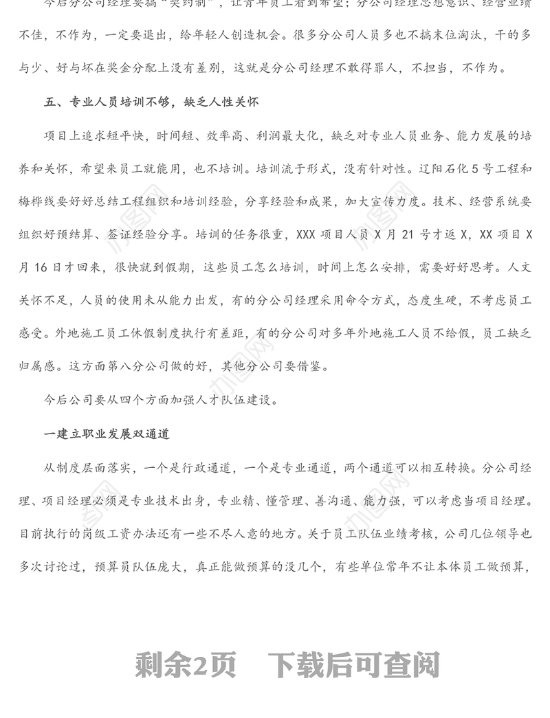 董事长在2022年公司青年人才交流会议上的讲话