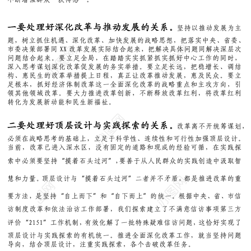 二十届三中全会心得体会