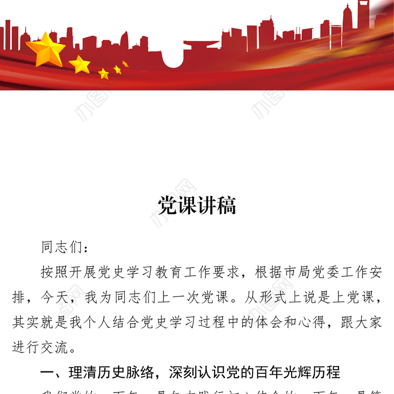 2021党课：税务系统党史党课讲稿