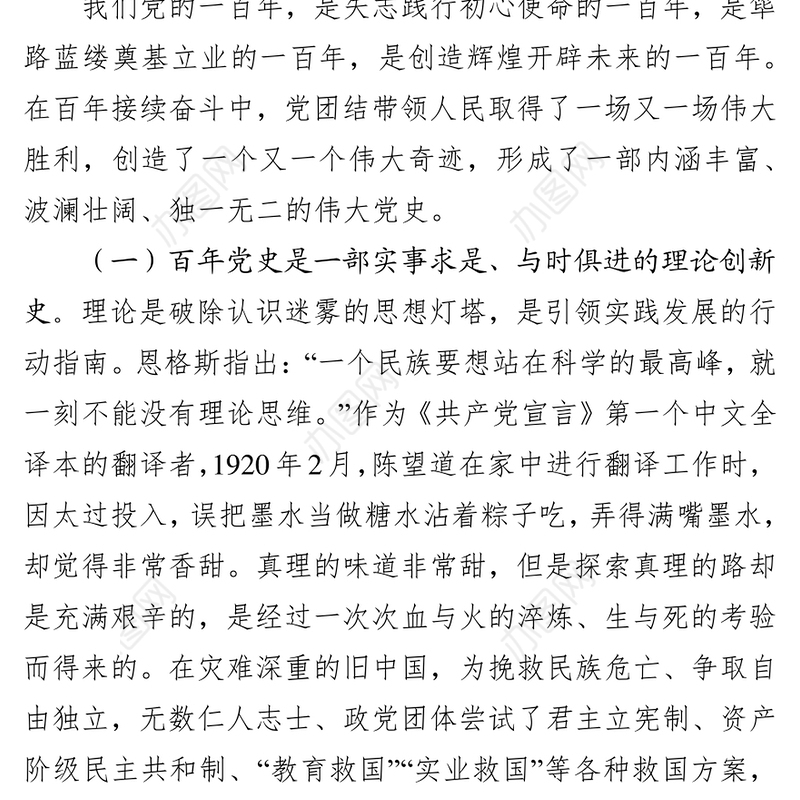 2021党课：税务系统党史党课讲稿