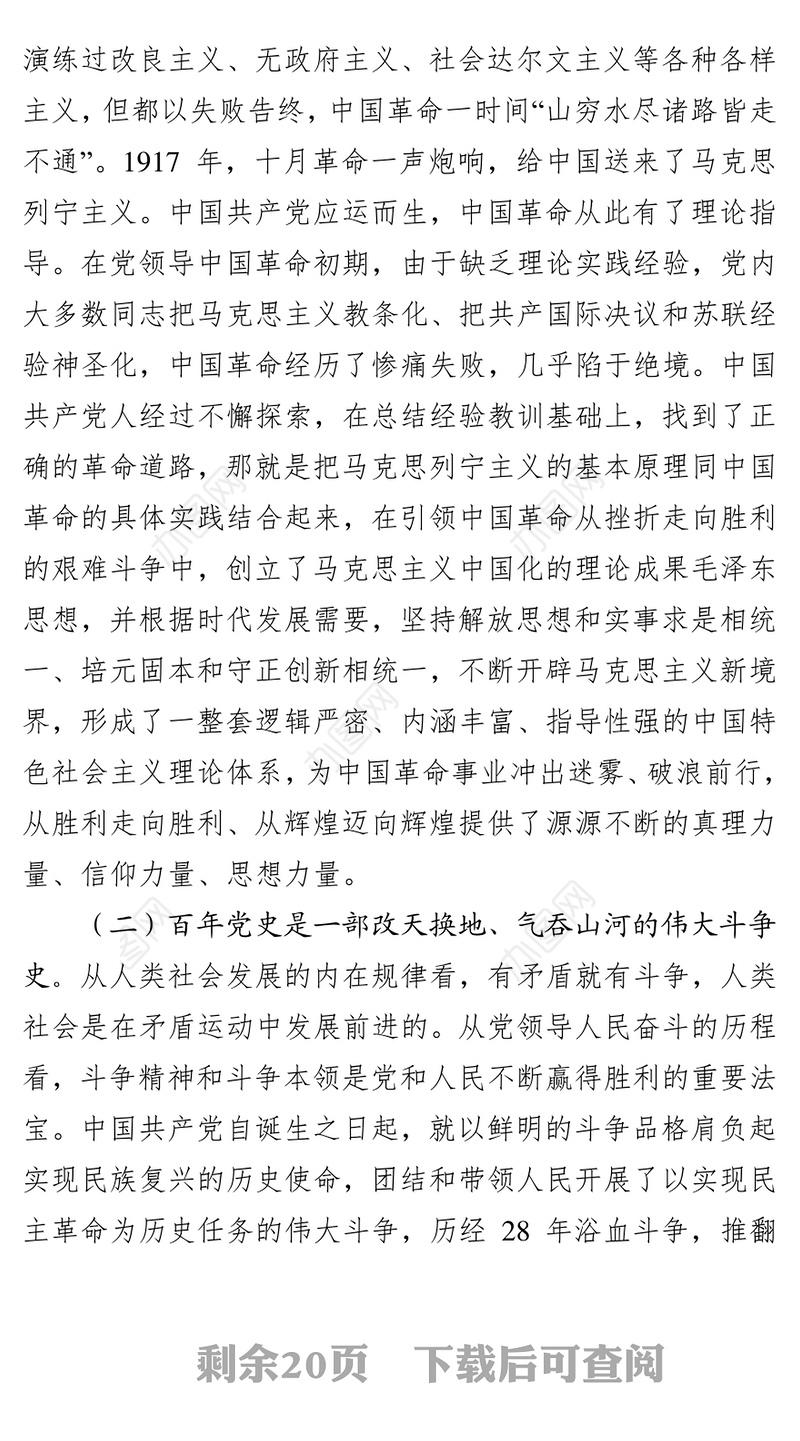 2021党课：税务系统党史党课讲稿