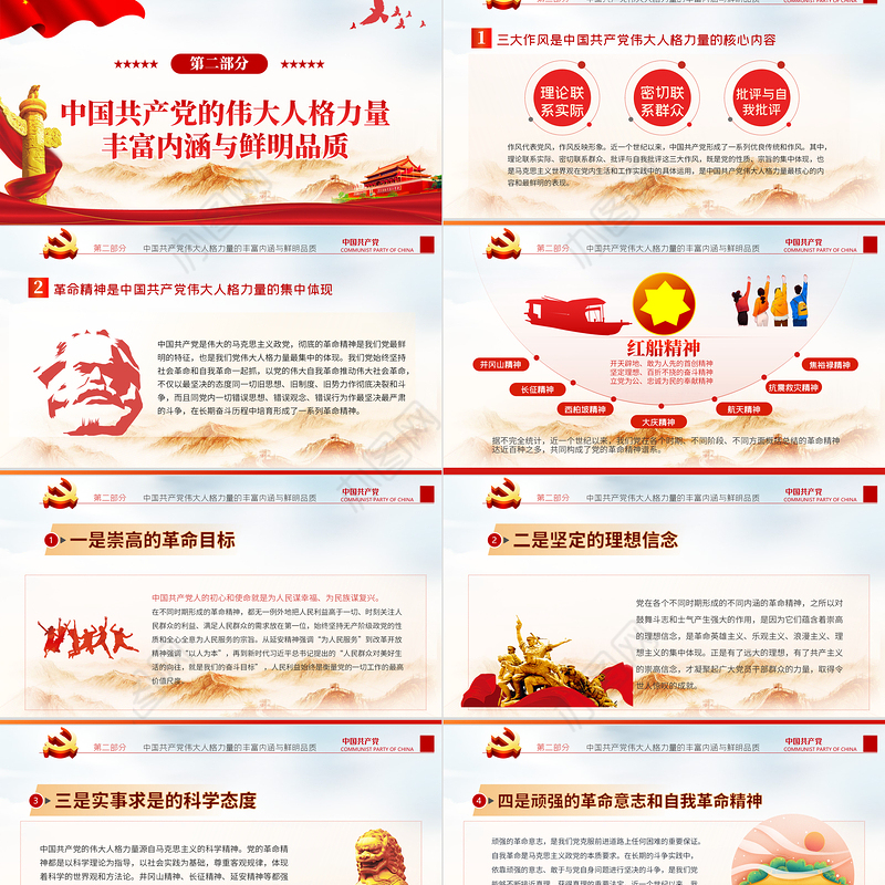 2021中国共产党得伟大人格力量PPT庆祝建党一百周年专题党课党支部党史学习教育专题辅导