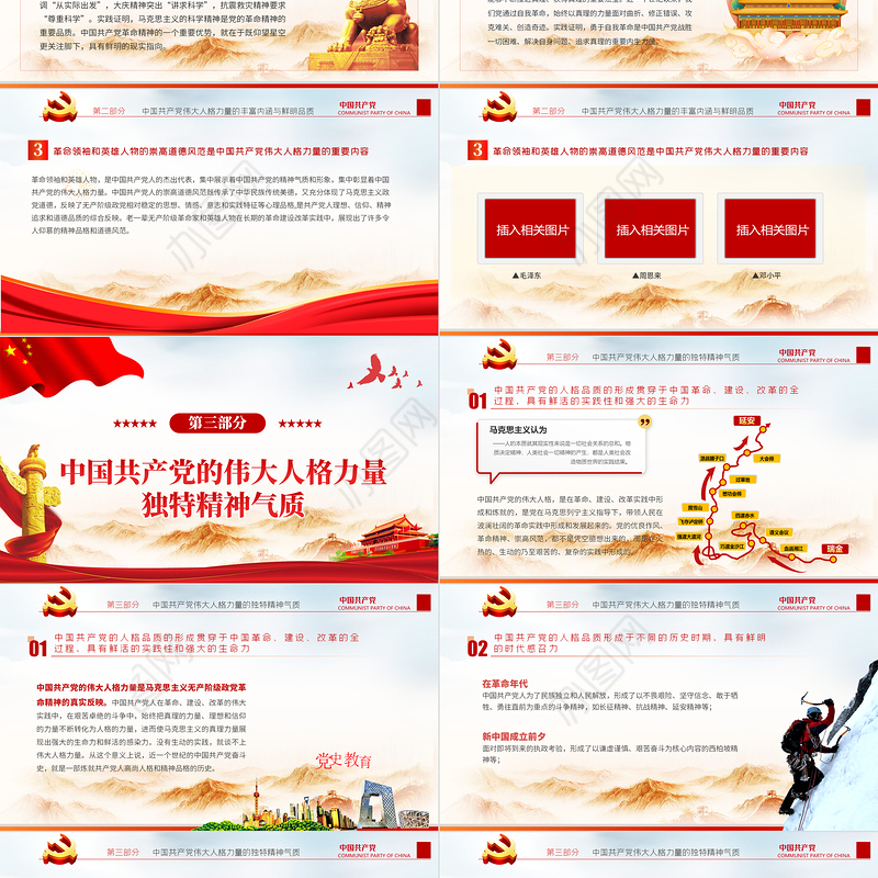 2021中国共产党得伟大人格力量PPT庆祝建党一百周年专题党课党支部党史学习教育专题辅导