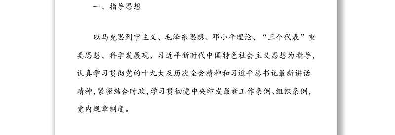国有企业党支部2022年度党员培训教育方案