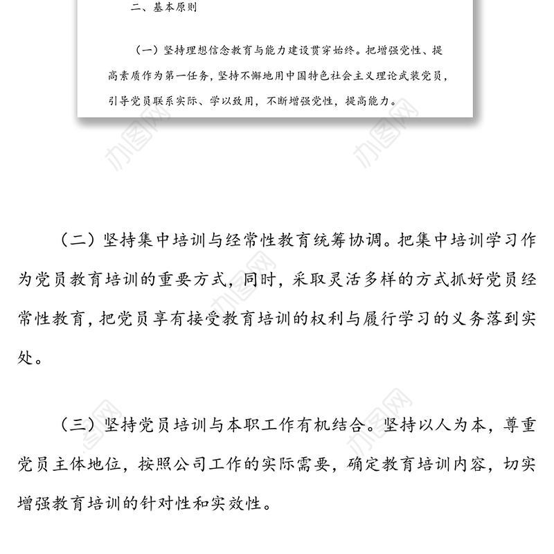 国有企业党支部2022年度党员培训教育方案