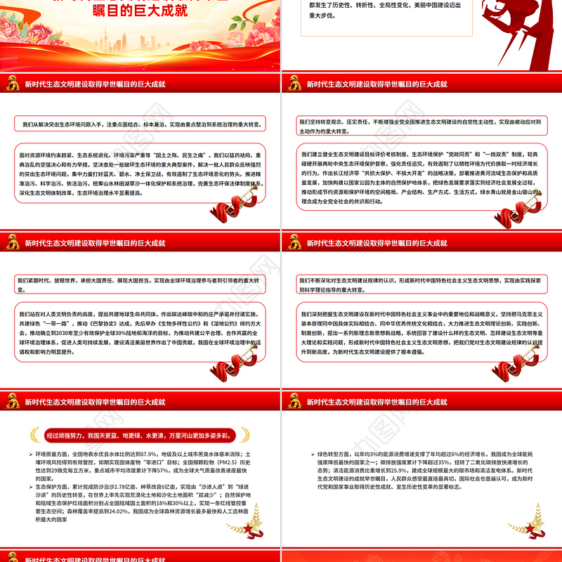 总书记重要文章《在全国生态环境保护大会上的讲话》PPT课件