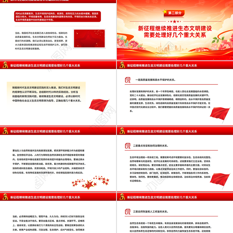 总书记重要文章《在全国生态环境保护大会上的讲话》PPT课件