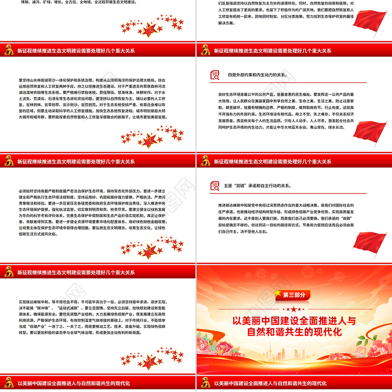 总书记重要文章《在全国生态环境保护大会上的讲话》PPT课件