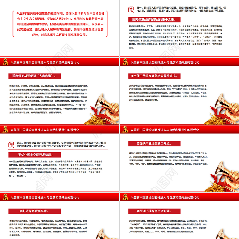 总书记重要文章《在全国生态环境保护大会上的讲话》PPT课件