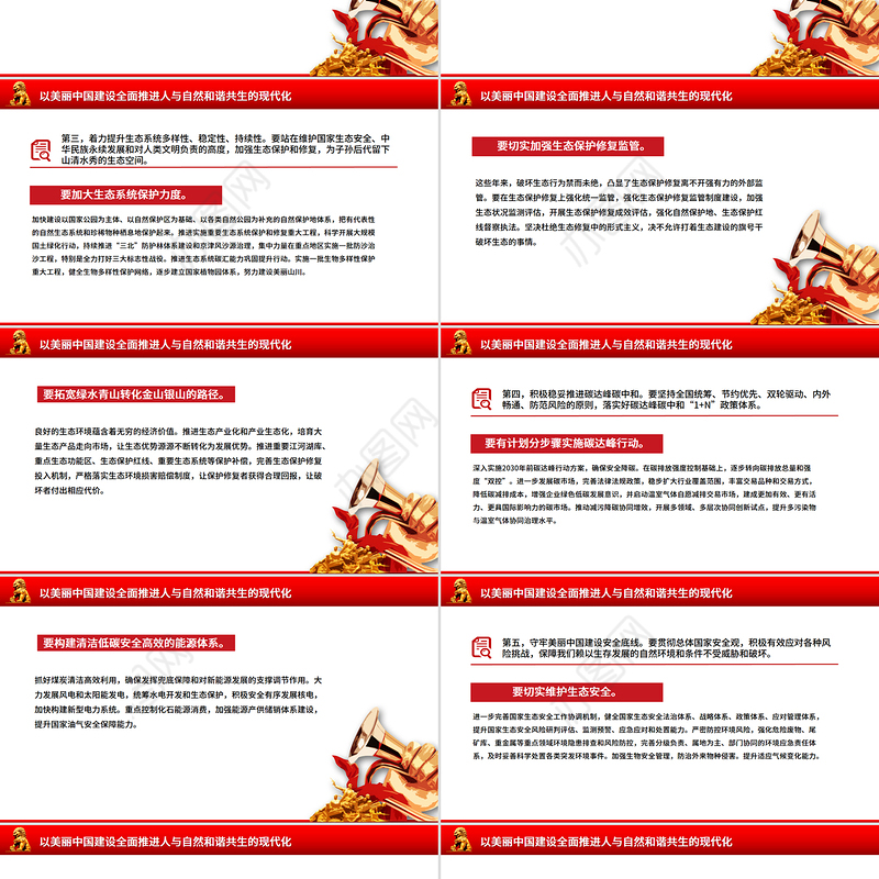 总书记重要文章《在全国生态环境保护大会上的讲话》PPT课件