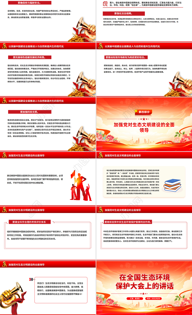 总书记重要文章《在全国生态环境保护大会上的讲话》PPT课件