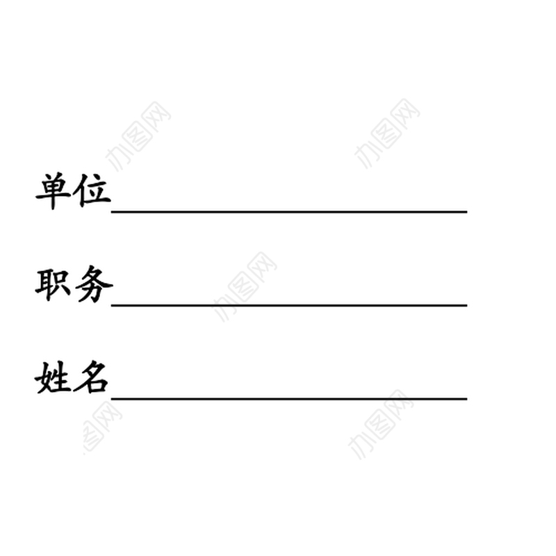 干部履历空白模板表（附填写说明）