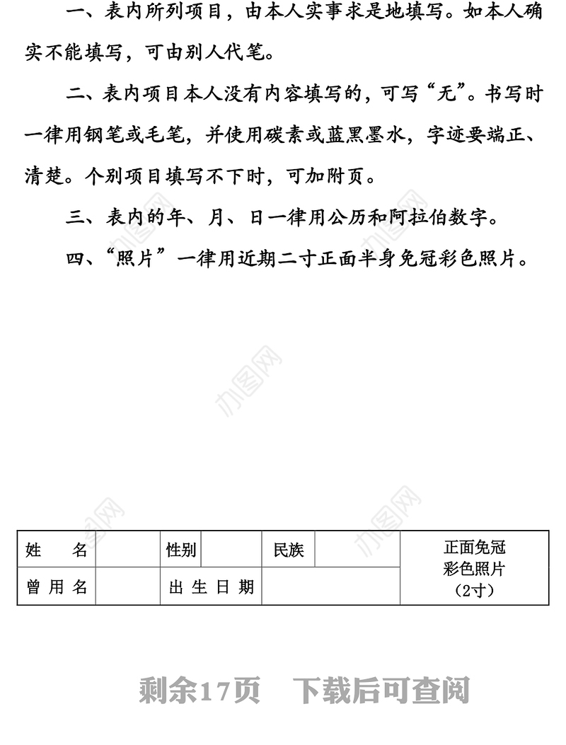 干部履历空白模板表（附填写说明）