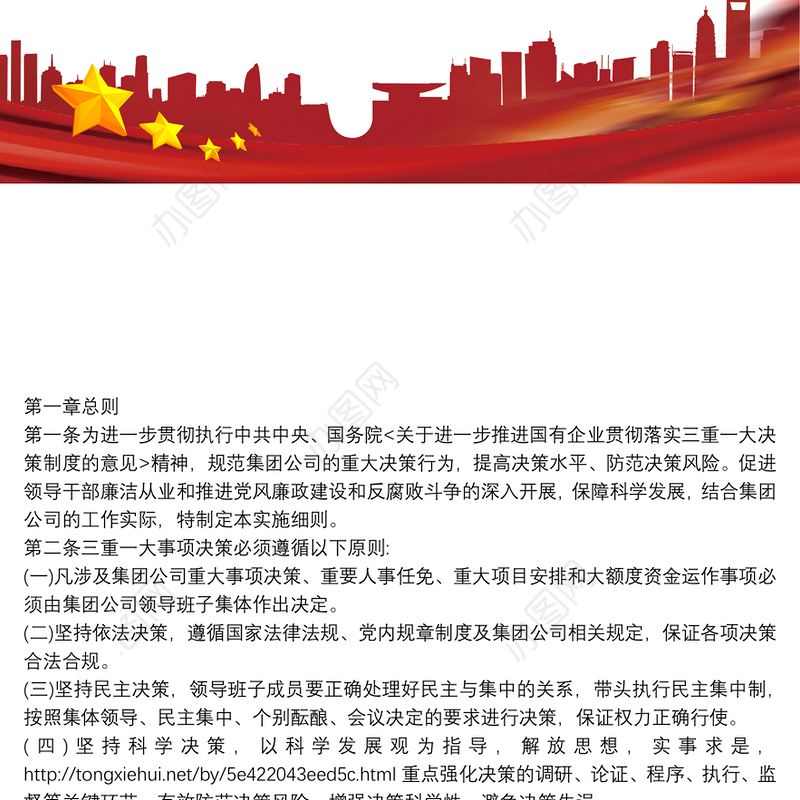 党支部“三重一大”实施细则