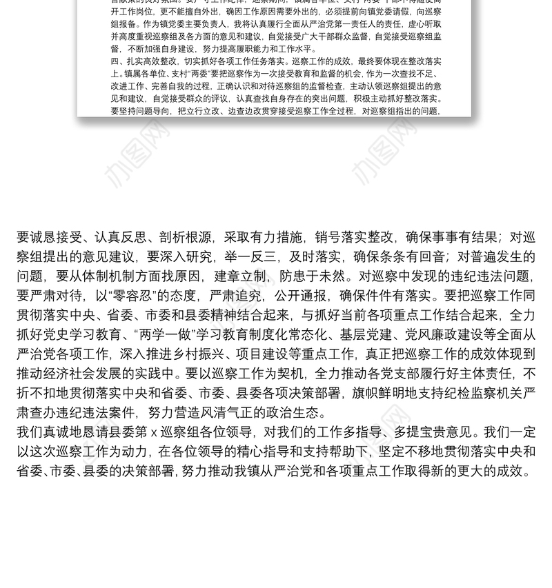 巡察组进驻动员会表态发言