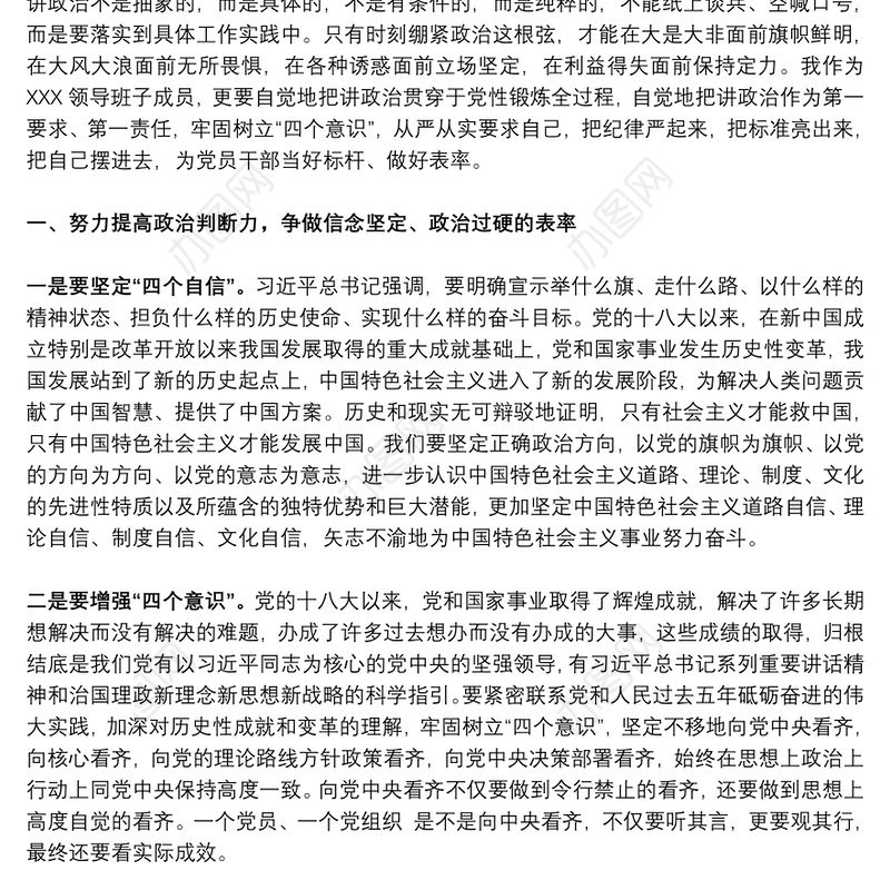 2021第一季度党课：党员干部要努力提高政治判断力 政治领悟力 政治执行力下载