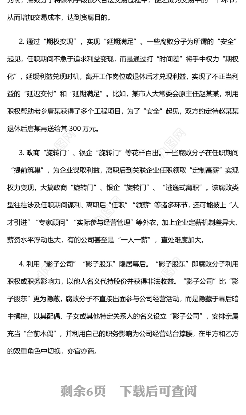 坚决查处新型腐败和隐性腐败PPT红色简洁2023年党风廉政建设和反腐败工作专题课件