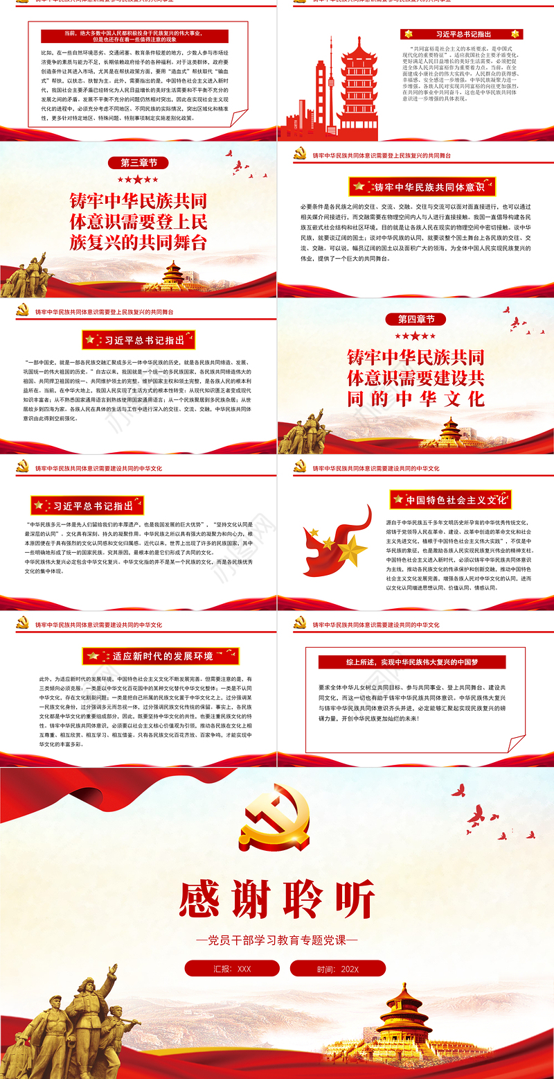 铸牢中华民族共同体意识的关键PPT党政风党员干部学习教育专题党课课件模板