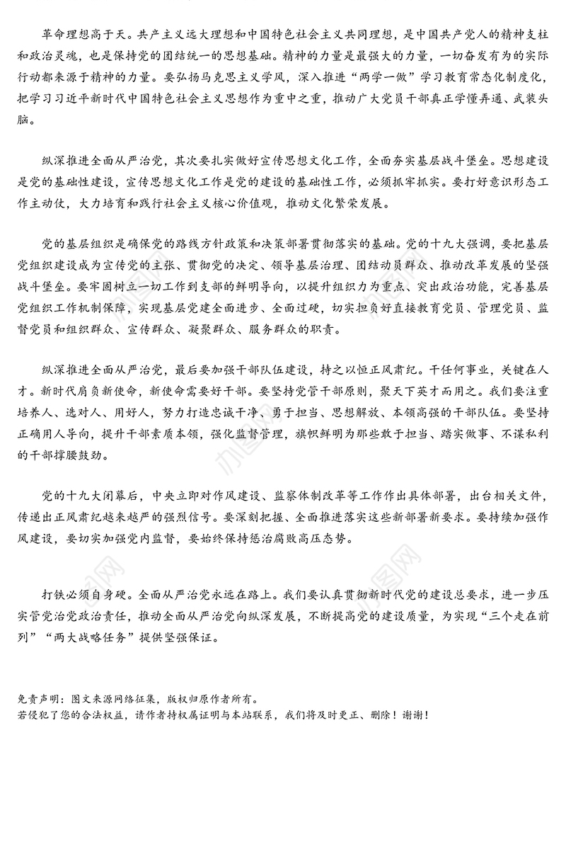 纵深推进全面从严治党