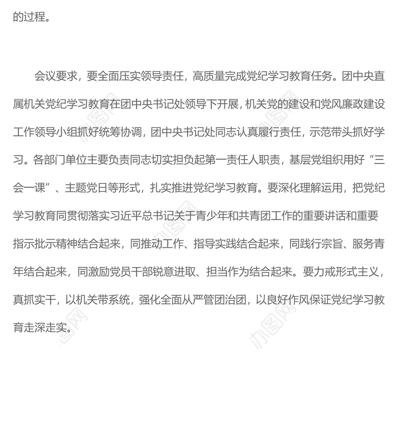 2024共青团党纪学习教育工作PPT大气简洁纪律建设主题团课下载(讲稿)