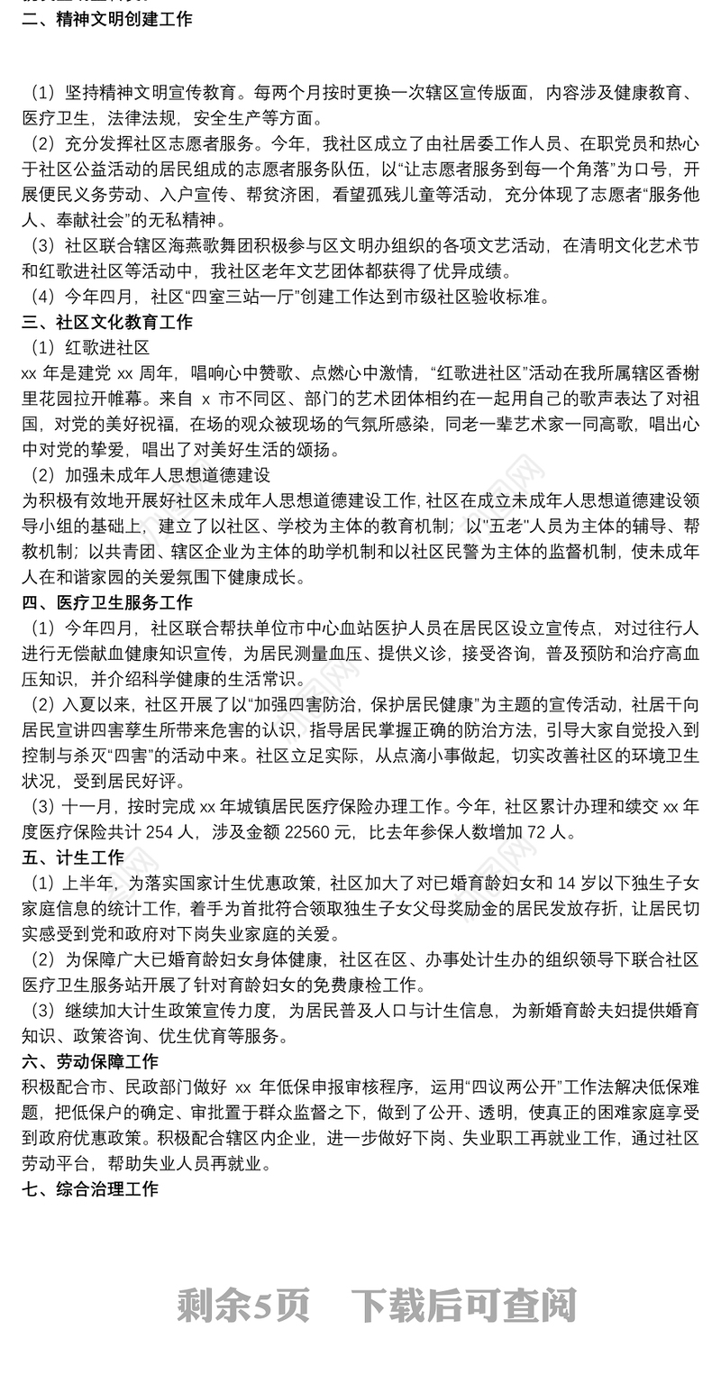 社区工作者工作总结范文五篇