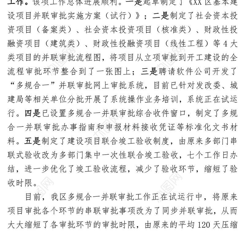 区发改委关于“放管服”改革工作的自查报告