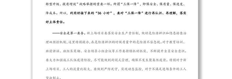 国企总经理在项目管理暨新上场项目岗前培训会上的讲话