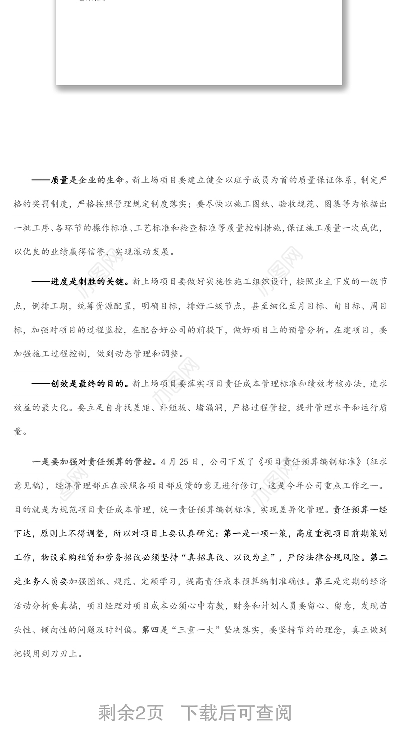 国企总经理在项目管理暨新上场项目岗前培训会上的讲话