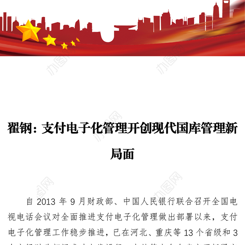 支付电子化管理开创现代国库管理新局面