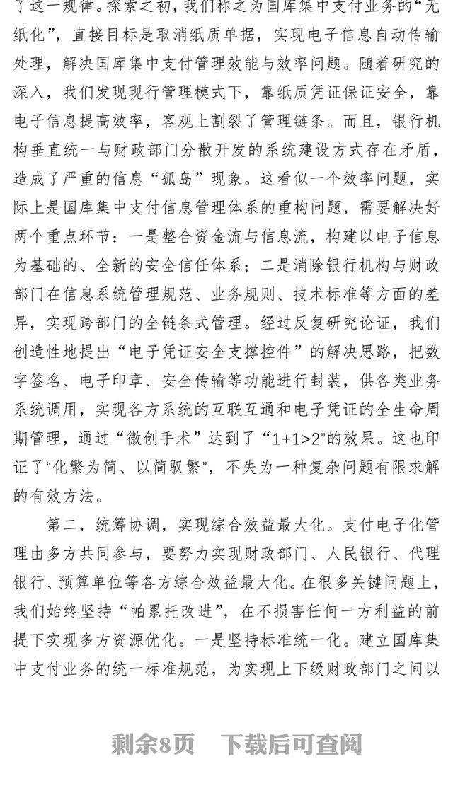 支付电子化管理开创现代国库管理新局面