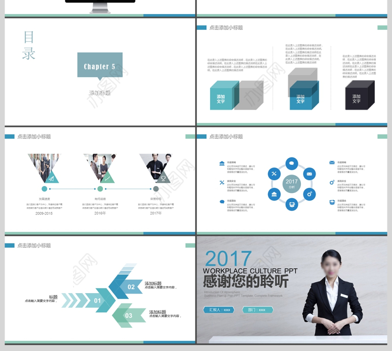 2017年着装礼仪PPT模板