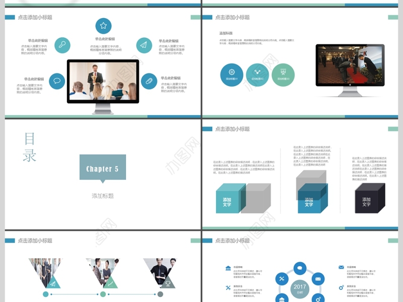 2017年着装礼仪PPT模板