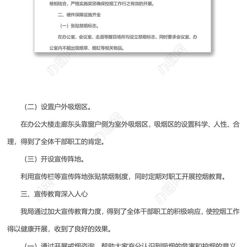 xx县商务局无烟单位创建工作总结