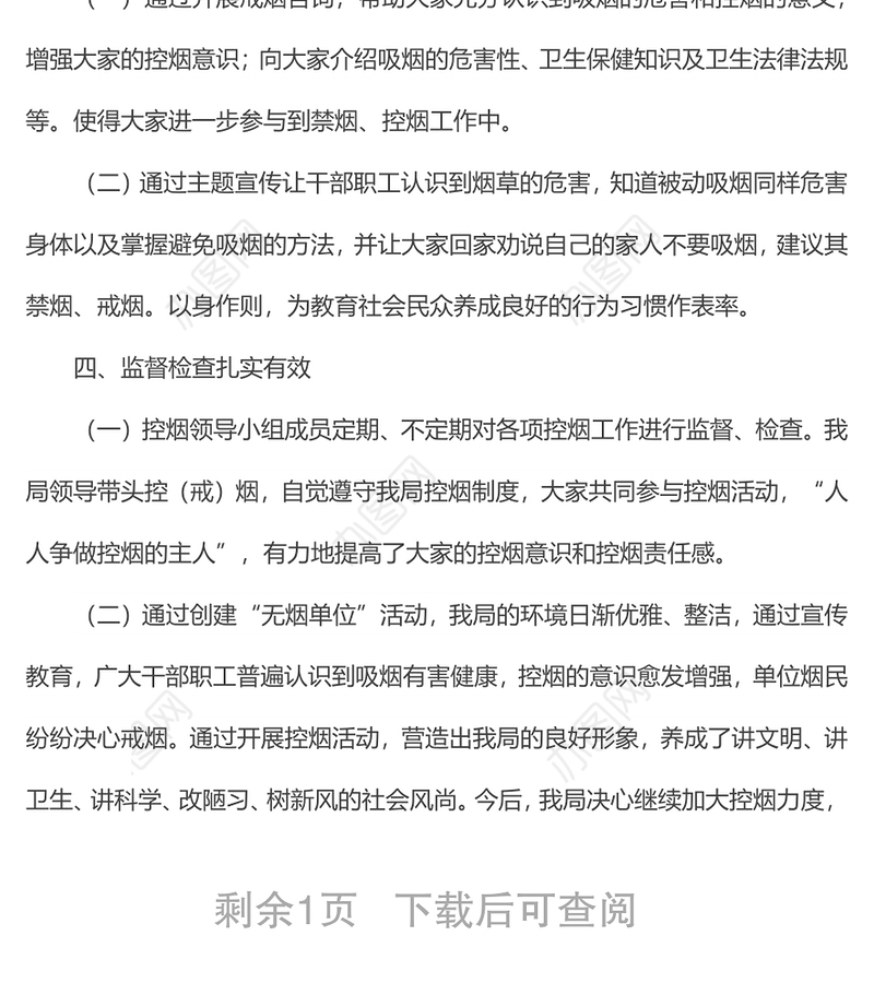 xx县商务局无烟单位创建工作总结