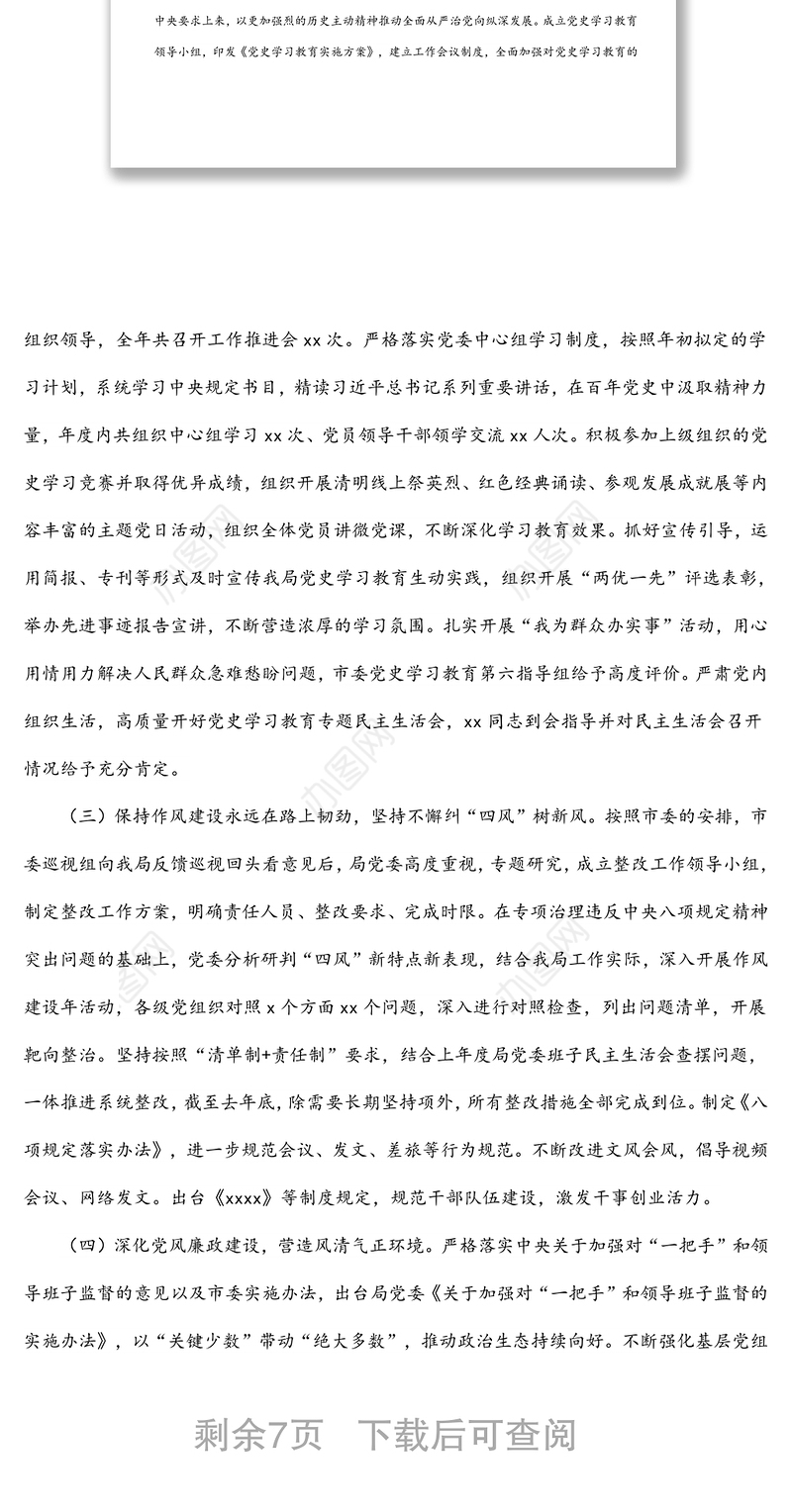 在2022年全面从严治党工作会议上的讲话（局机关）