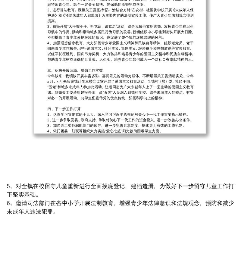 2021年乡镇关工委年度工作总结汇报