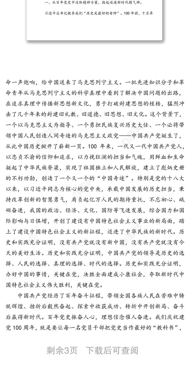 X镇党委书记在庆祝建党100周年暨“两优一先”七一表彰大会上的讲话