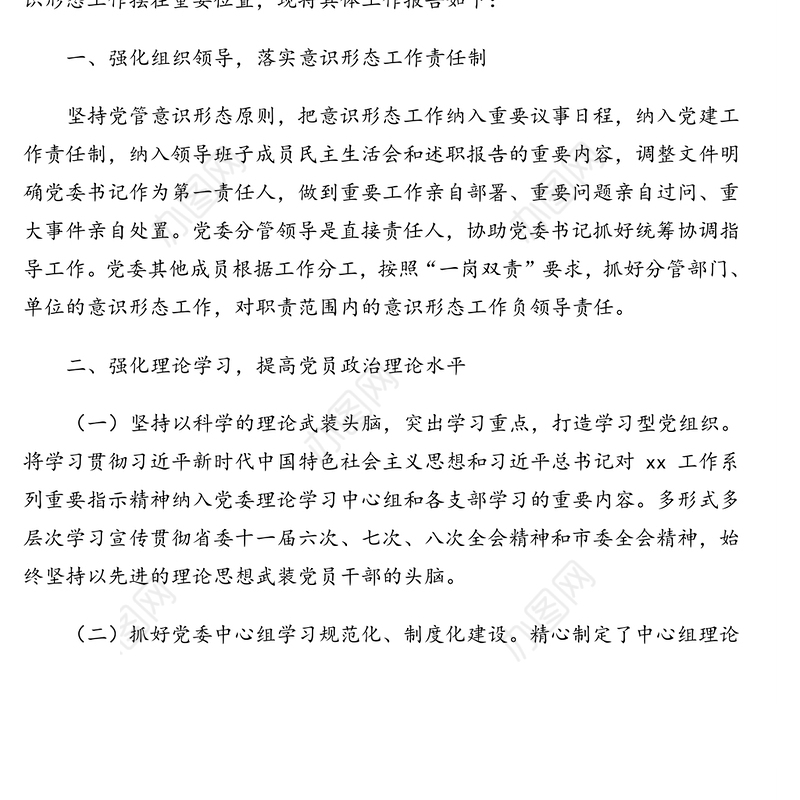 2020年意识形态工作自查报告（镇乡）