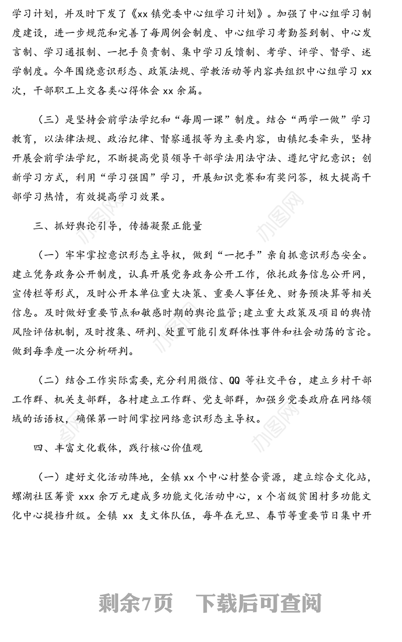 2020年意识形态工作自查报告（镇乡）