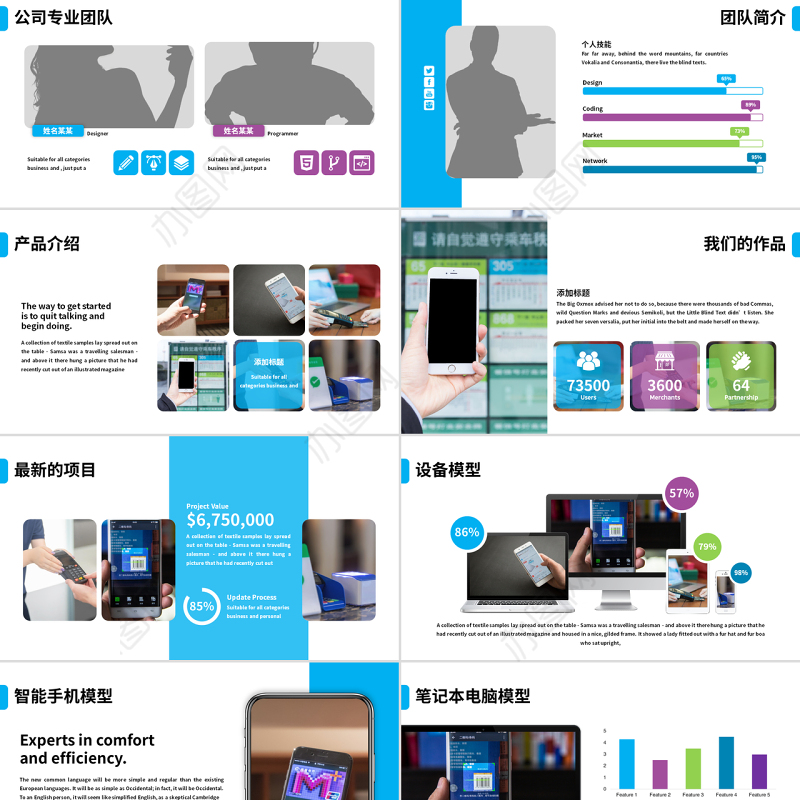 原创蓝色简洁网络电子数字支付宣传PPT模板-版权可商用