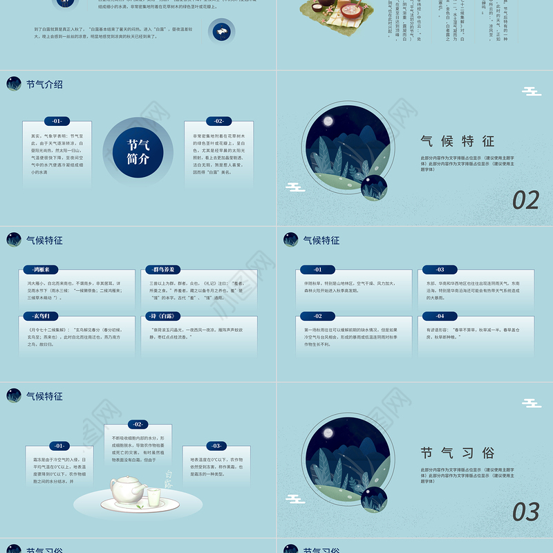 2021白露时节PPT古典中国风二十四节气之白露传统文化知识介绍主题班会课件下载