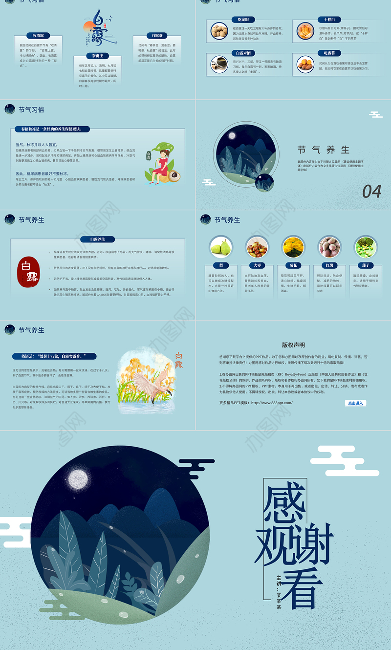 2021白露时节PPT古典中国风二十四节气之白露传统文化知识介绍主题班会课件下载