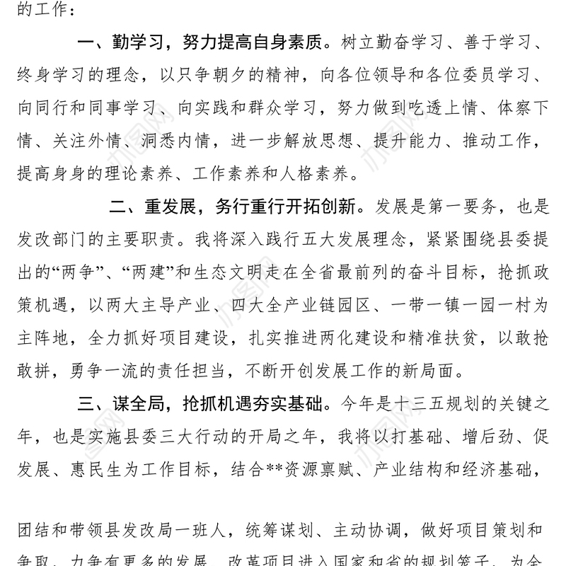 2021领导干部任职前表态发言稿（10篇）