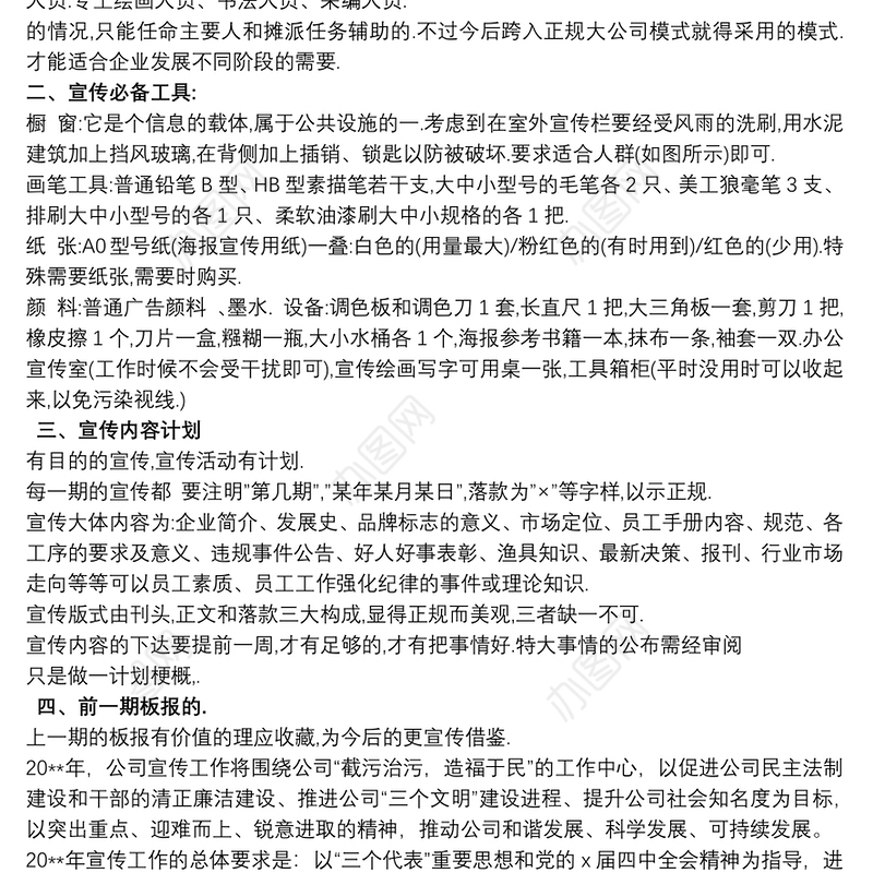 公司宣传报道工作计划三篇