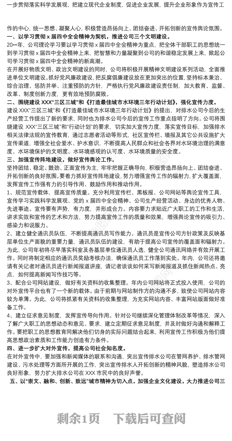 公司宣传报道工作计划三篇