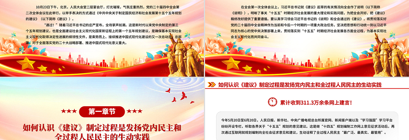 2025深刻把握“十五五”规划建议的重点和要求PPT课件