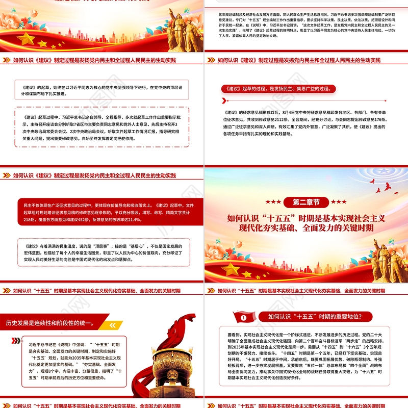 2025深刻把握“十五五”规划建议的重点和要求PPT课件